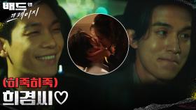 이동욱X위하준의 동상동몽, 한지은을 생각하니 웃음이 절로♡ | tvN 220108 방송