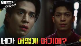 [충격엔딩] 어린 시절 학대를 당했던 이동욱, 그리고 나타난 위하준? | tvN 220107 방송