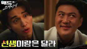＂선생이랑은 달라＂ 은근슬쩍 마음수리공 디스하는 이동욱 | tvN 220108 방송