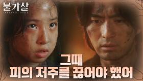 50년 전, 이진욱 손에 구해진 어린아이는 무녀의 환생?! | tvN 220108 방송