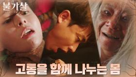 귀물 갑산괴에게 목 졸리는 권나라! 같은 고통을 느끼는 이준?! | tvN 220108 방송