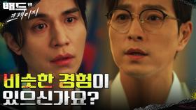 유달리 이 사건에 흥분하는 이동욱, 자신의 어린 시절이 떠올라서? | tvN 220108 방송