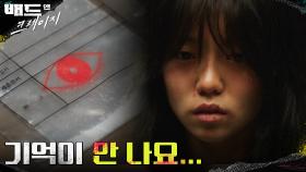 눈동자 마약 또 등장! 전직 경찰을 죽인 건 마약에 중독된 그의 딸? | tvN 220108 방송