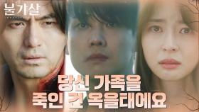 ※혼돈의 카오스※ 이진욱의 원수는 권나라가 아닌 이준?! | tvN 220109 방송