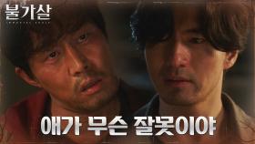 한심한 인생 반복하는 전생父 다시 만난 이진욱, 원망 섞인 충고 | tvN 220109 방송