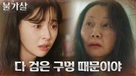 //충격 진실// 김고분 할머니 찾아간 권나라, 뒤늦게 알게 된 진실? | tvN 220109 방송
