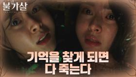 //극한의 공포// 악몽 속 죽은 자신과 마주한 권나라! | tvN 220109 방송