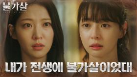 ＂기억을 잃은 사람, 그거 나야＂ 권나라, 공승연에게 전생 고백! | tvN 220109 방송