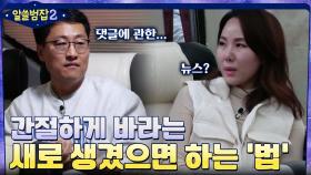 박사님들이 간절하게 바라는, 새로 생겼으면 하는 법은?! | tvN 220109 방송