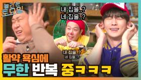 힙합존 별 아내의 캐치?! 활약 욕심에 눈멀어 무한 되새김질하는 하하 ㅋㅋ | tvN 220108 방송