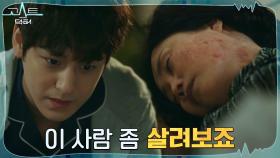 ＂거기 있죠?＂ 위급환자 살리기 위해 정지훈에 빙의 제안하는 김범?! | tvN 220111 방송