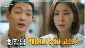 이태성, 장회장 의식 회복으로 거짓 언론플레이! | tvN 220111 방송
