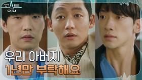 이태성X태인호와 손잡은 고상호에 배신감 느끼는 정지훈! | tvN 220111 방송