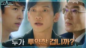 장회장 의료사고 진상 조사로 모인 은상대 병원 의료진들 | tvN 220110 방송