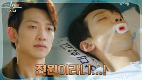 정지훈, 태인호의 지시로 병원에서 강퇴?! | tvN 220110 방송