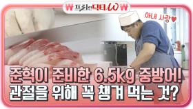 아내 현선의 건강을 위해 준혁이 준비한 6.5kg 중방어! 관절을 위해 꼭 챙겨 먹는 것? | tvN 220112 방송