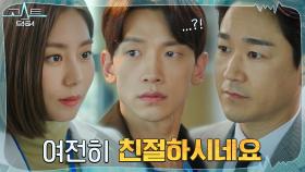 *수상* 정지훈 보호자 된 유이에 관심 가지는 태인호? | tvN 220111 방송