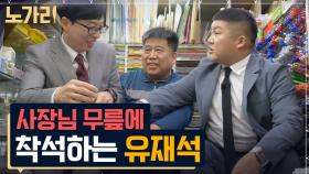 고시생 다 떠난 고시촌 지키시는 문방구 사장님, 유재석 엉덩이도 지켜? | 노가리맛집