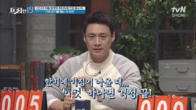 요알못 사람들도 쉽게 만들어 먹는 건강 요리 '고골모골' [친구가 먹을 때 뺏어 먹어야 할 건강 음식 19] | tvN SHOW 220110 방송