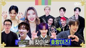 2022년 호랑이즈 새해인사 with ATEEZ, THE BOYZ, SUPER JUNIOR, YGX, Stray Kids, NCT, (G)I-DLE | Mnet 220113 방송