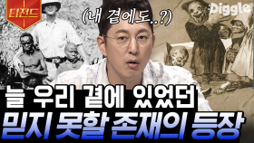 난생처음 보는 괴생명체가 집에서 발견됐다면?😱 과학적으로 설명할 수 없는 기이한 존재들 | #프리한19 #Diggle #티전드