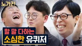 소심한데 소신 있는 자기님 ㅋㅋㅋ 촬영 중인 유재석 보고 피했지만 할 말 다하는 은근 인싸 모먼트 | 노가리맛집