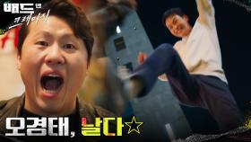 Q.의심을 피하기 위해 차학연이 한 행동은? A.차시원 냅다 차기☆ | tvN 220114 방송