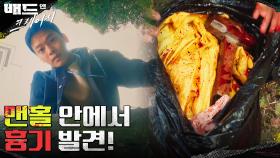 이동욱X차학연, 맨홀 안에서 피투성이 노란 우비를 발견하다! | tvN 220114 방송