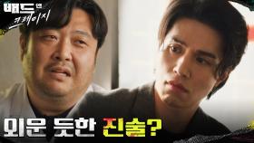 과거에도 노란 우비 살인사건이?! 범인 만난 이동욱, 뭔가 이상하다? | tvN 220114 방송