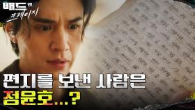 ※소름※ 범인의 진술과 똑같은 내용의 편지들이 발견됐다! | tvN 220114 방송