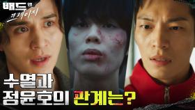 이동욱의 기억 속에 정윤호가 있다! 그리고 무언가 떠오른 위하준? | tvN 220114 방송