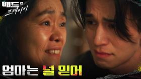 ＂정신 똑바로 차리고 널 지켜＂ 이동욱 향한 엄마의 믿음과 사랑...♡ | tvN 220114 방송