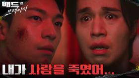 [반전엔딩] ＂내가 사람을 죽였어＂ 위하준의 충격적인 고백! | tvN 220114 방송