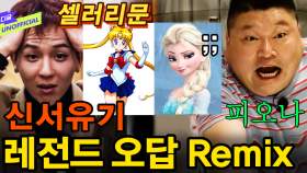 오답 폭격기 VS 땡 폭격기 (happy Nana) | #신서유기 #디글 #디글언오피셜