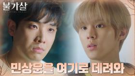 ＂활한테 떨어뜨려 놔야겠어＂ 계획 바꾼 이준, 김우석에 협박성 지시! | tvN 220115 방송