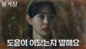 환생귀물의 타겟이 된 권나라, 위기의 순간 나타난 이진욱! | tvN 220116 방송