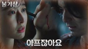 활 맞고 피 흘리는 이진욱 챙겨주는 권나라 | tvN 220116 방송