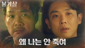 이준, 전생 아버지 정진영에 ＂형사님은 절대로 안 죽여요＂ | tvN 220116 방송