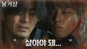 //슬픈 데자뷰// 한발 늦은 이진욱, 의식 잃은 김우석에 간절한 기도 | tvN 220116 방송