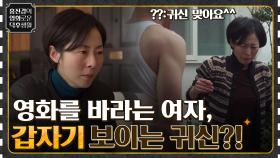 영화를 간절히 바라는 여자, 어느날부터 보이기 시작한 귀신?! ＜찬실이는 복도 많지＞ | tvN 220114 방송