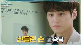 ((부담백배)) 단독수술로 뉴스 기사까지 난 김범 | tvN 220117 방송