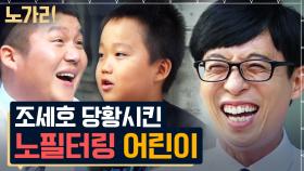 ＂장난하세요?＂ 학교 가기 싫은 초1 자기님, 유재석 아빠 미소 절로 짓게 한 대답 | 노가리맛집