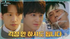 정지훈과 함께 살린 환자 따뜻하게 챙겨주는 김범 | tvN 220117 방송