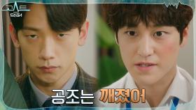 빙의 원칙 어긴 정지훈X김범, 공조 계약 하루 만에 파기?! | tvN 220118 방송