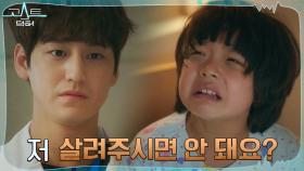 김범 붙잡은 어린 환자의 애처로운 부탁 ＂저 죽으면 우리 엄마 슬퍼요＂ | tvN 220118 방송