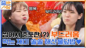 극강의 부드러움을 자랑하는 맛! 골라 먹는 재미가 쏠쏠한 '해산물 덮밥' | tvN 220117 방송
