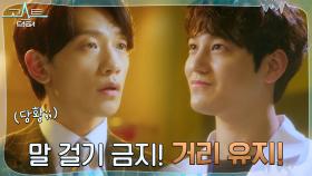 김범, 정지훈에게 내건 공조의 조건 #갑을관계 | tvN 220118 방송