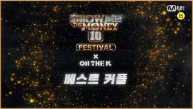 [SMTM10 FESTIVAL x ON THE K] SMTM10 Awards 