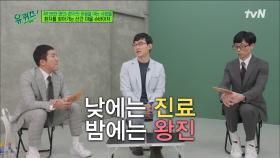 양창모 자기님이 왕진을 시작하게 된 계기! 진료실 의사=해녀와 같다? | tvN 220119 방송