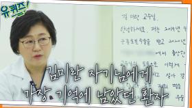 기적을 만들어주는, 김미란 자기님에게 가장 기억에 남았던 환자 | tvN 220119 방송